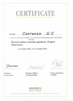 сертификат BEGO Сергеев И