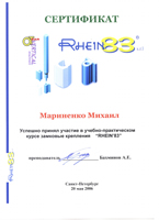 сертификат Мариненко Михаил