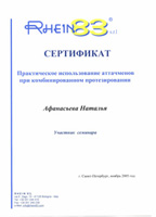 Афанасьева Наталья сертификат